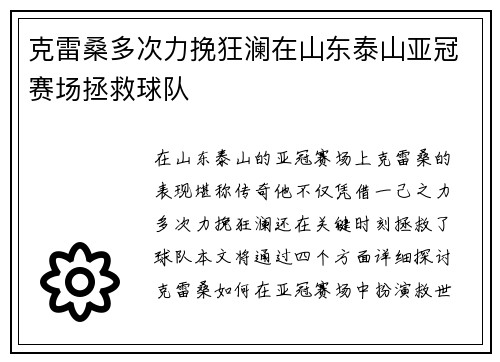 克雷桑多次力挽狂澜在山东泰山亚冠赛场拯救球队 克雷桑多次力挽狂澜在山东泰山亚冠赛场拯救球队