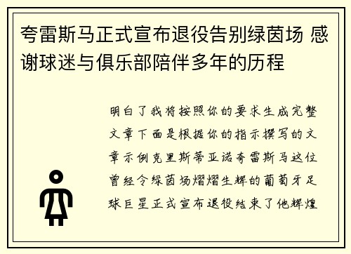 夸雷斯马正式宣布退役告别绿茵场 感谢球迷与俱乐部陪伴多年的历程