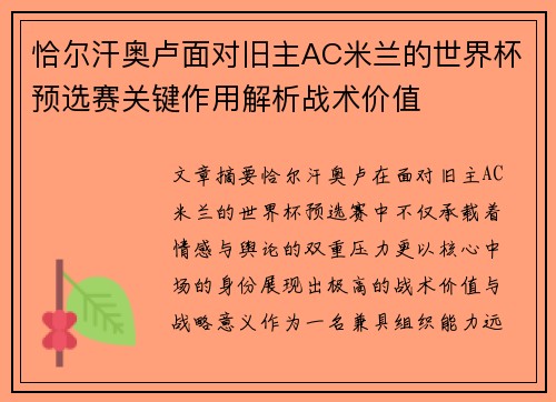 恰尔汗奥卢面对旧主AC米兰的世界杯预选赛关键作用解析战术价值 恰尔汗奥卢面对旧主AC米兰的世界杯预选赛关键作用解析战术价值