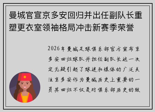 曼城官宣京多安回归并出任副队长重塑更衣室领袖格局冲击新赛季荣誉