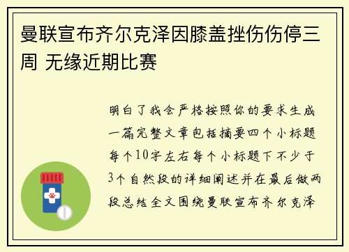 曼联宣布齐尔克泽因膝盖挫伤伤停三周 无缘近期比赛 曼联宣布齐尔克泽因膝盖挫伤伤停三周 无缘近期比赛