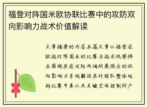福登对阵国米欧协联比赛中的攻防双向影响力战术价值解读 福登对阵国米欧协联比赛中的攻防双向影响力战术价值解读