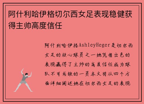 阿什利哈伊格切尔西女足表现稳健获得主帅高度信任